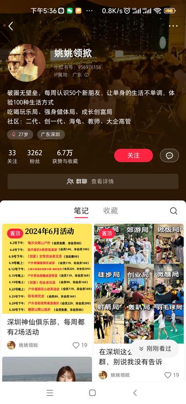 在小红书上做社群活动流量真..#风向标-搞钱风向标论坛-航海社群内容-航海圈