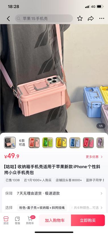 这个手机壳很有意思，直接就..#风向标-搞钱风向标论坛-航海社群内容-航海圈