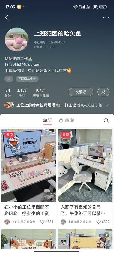 专门做办公室好物和打工人人..#风向标-航海圈