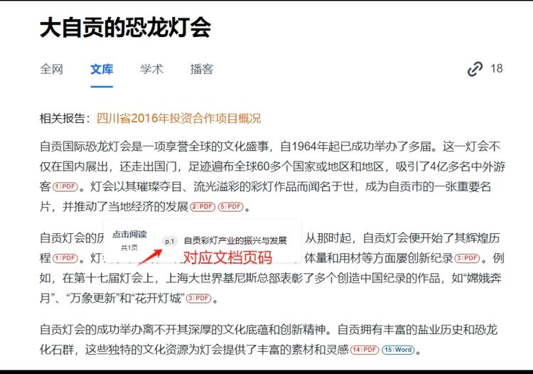 秘塔AI搜索昨天上线了文库..#风向标-搞钱风向标论坛-航海社群内容-航海圈