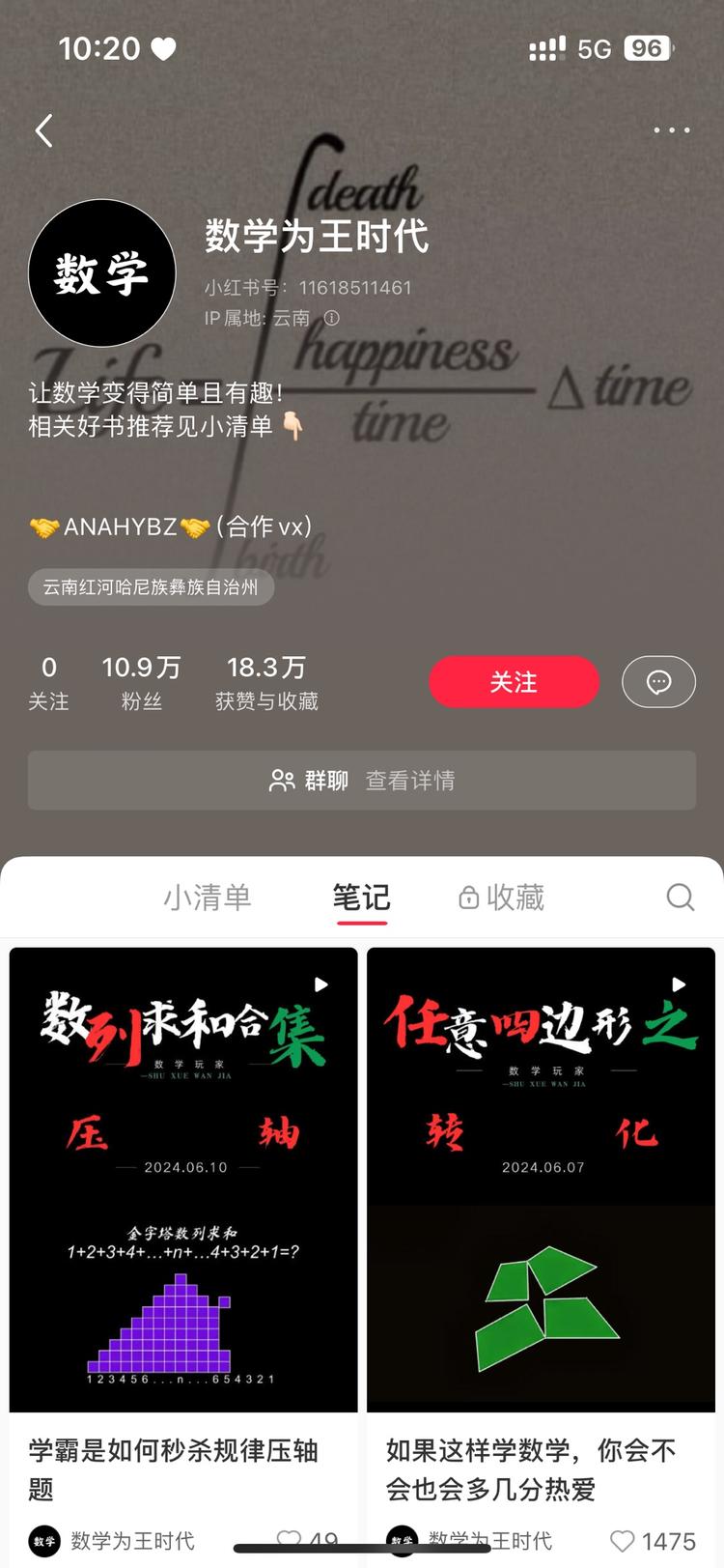 小红书近期涨粉多的数学账号..#风向标-搞钱风向标论坛-航海社群内容-航海圈