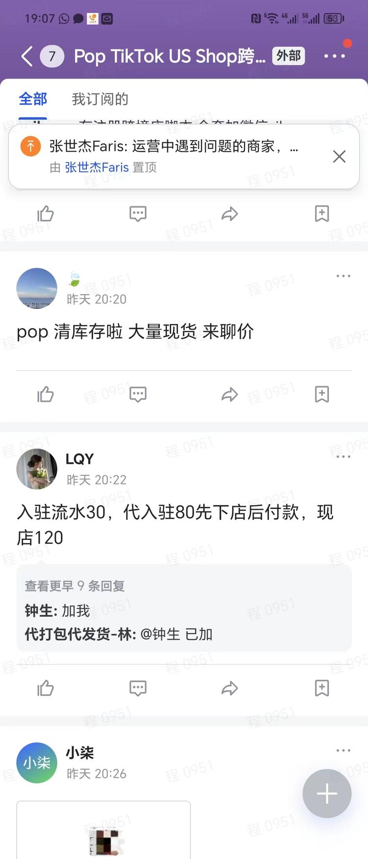 tk美区pop跨境店现在已..#风向标-搞钱风向标论坛-航海社群内容-航海圈