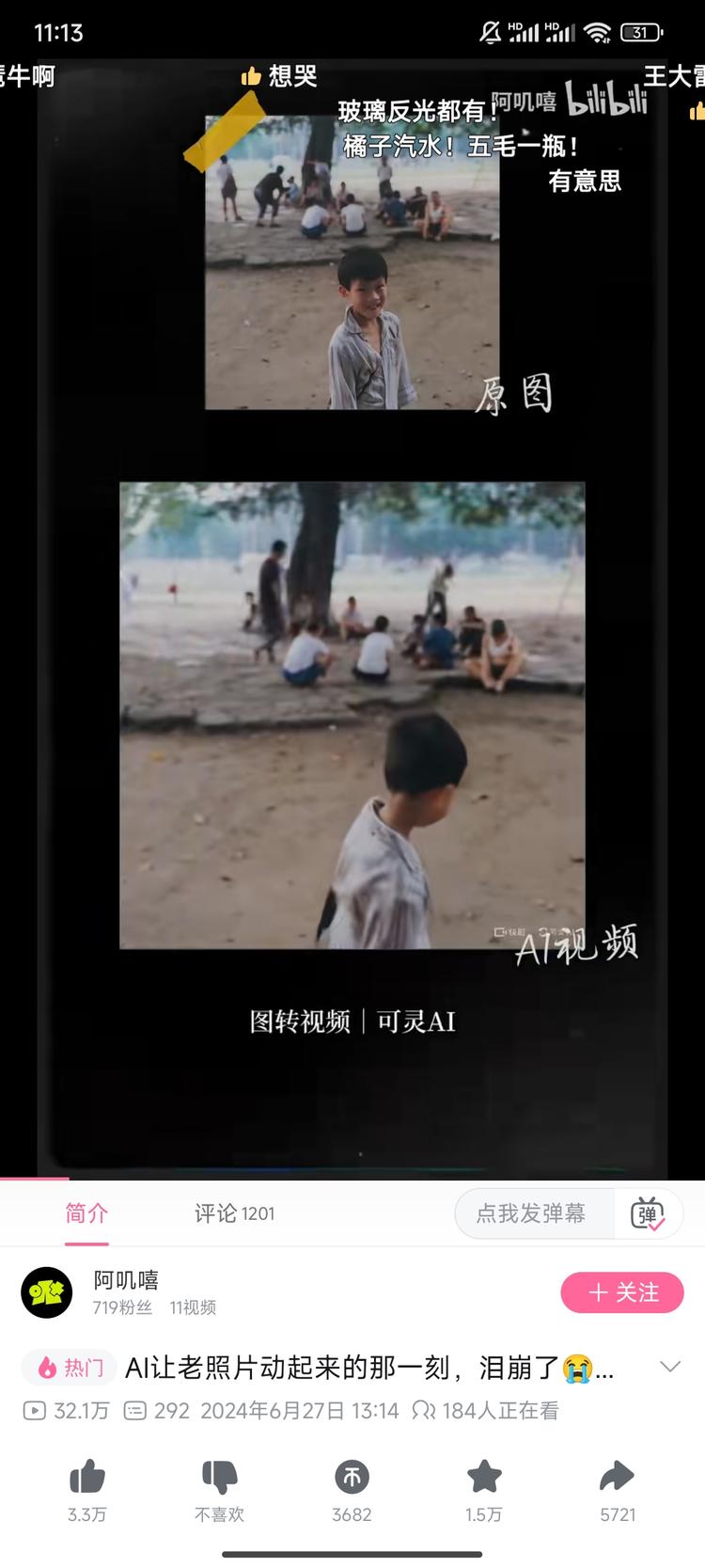 老照片变视频上了 B 站热..#风向标-搞钱风向标论坛-航海社群内容-航海圈