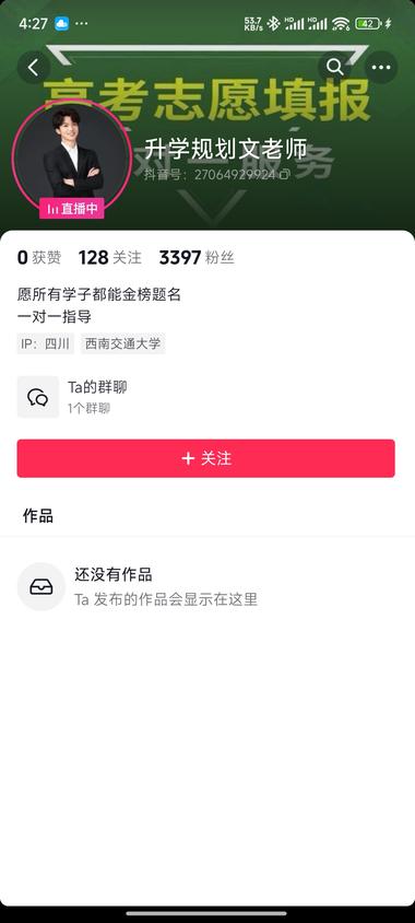 图片[3]-抖音直播，高考志愿填报预测，不知道后….-网创风向标论坛-网络创业-网创圈
