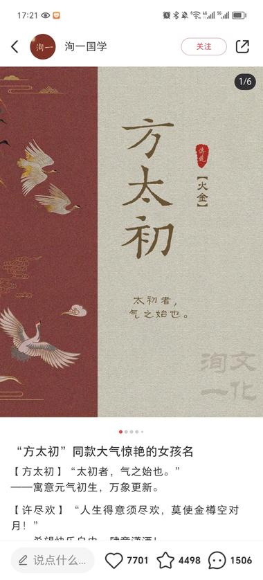 图片[2]-小红书刷到几个国学起名的账号，单片….-网创风向标论坛-网络创业-网创圈