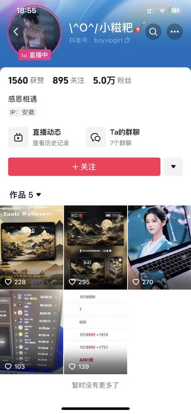 图片[2]-直播间循环播放手机电脑壁纸，三个糖进….-网创风向标论坛-网络创业-网创圈