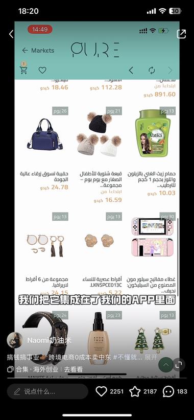 图片[3]-中国姑娘在中东做的跨境代购平台，将亚….-网创风向标论坛-网络创业-网创圈