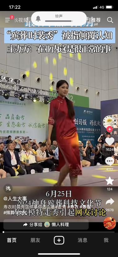 图片[3]-殡葬科技文化节，模特穿着寿衣在台上展….-网创风向标论坛-网络创业-网创圈