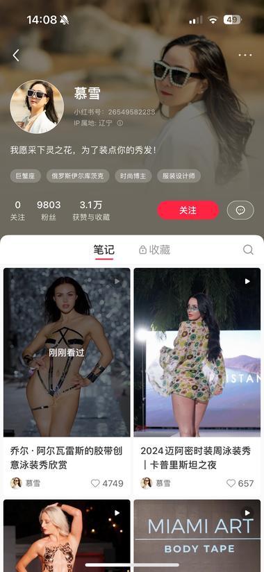 图片[2]-发维秘胶带走秀，13篇笔记9800多….-网创风向标论坛-网络创业-网创圈