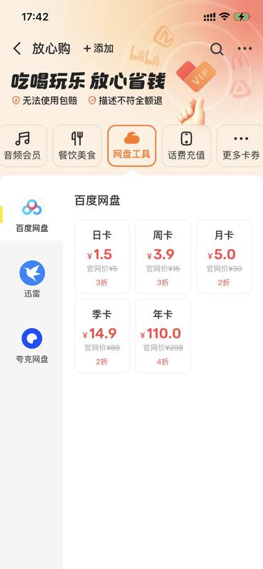 图片[2]-咸鱼自营的影视会员充值频道，低价….-网创风向标论坛-网络创业-网创圈