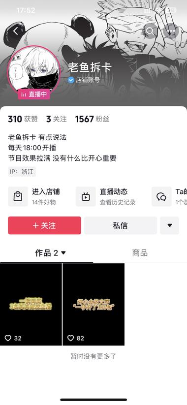 抖音新号，动漫拆卡直播，不..#风向标-搞钱风向标论坛-航海社群内容-航海圈