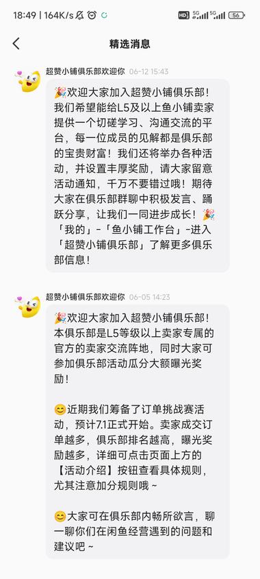 闲鱼L5及以上鱼小铺卖家可..#风向标-搞钱风向标论坛-航海社群内容-航海圈
