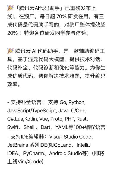 图片[2]-腾讯云AI代码助手来了！！！ 继Githu….-网创风向标论坛-网络创业-网创圈
