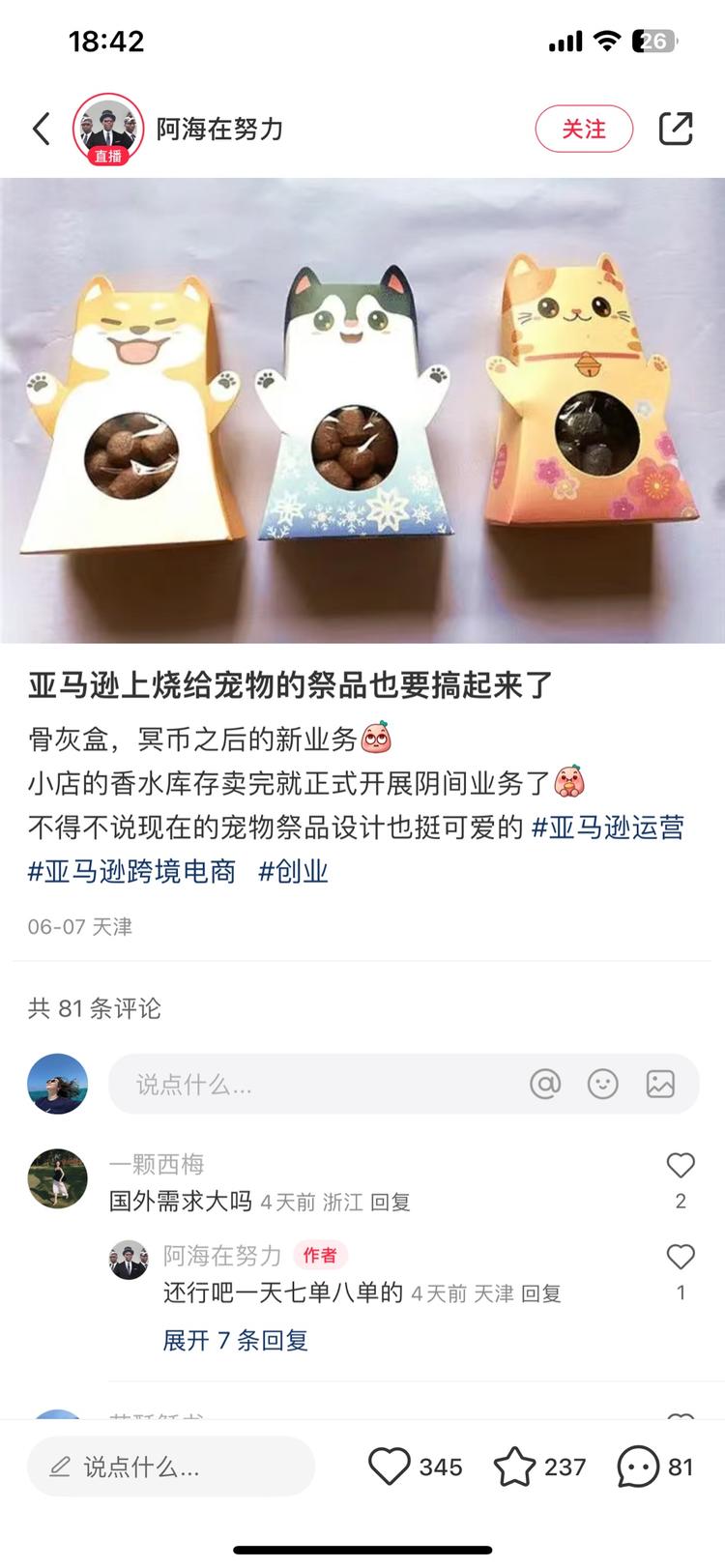 跨境宠物行业中细分的宠物殡..#风向标-航海圈