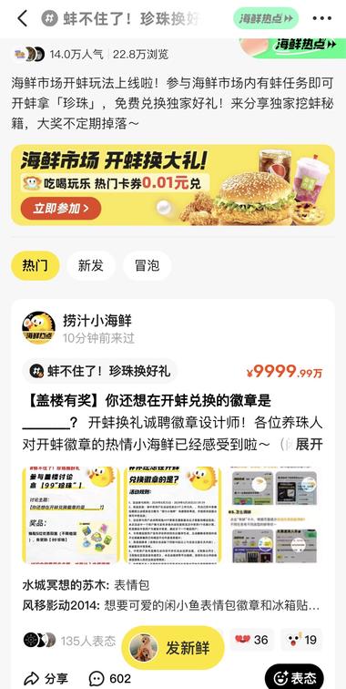 图片[2]-海鲜市场的海鲜热榜目前流量还不错，每….-网创风向标论坛-网络创业-网创圈