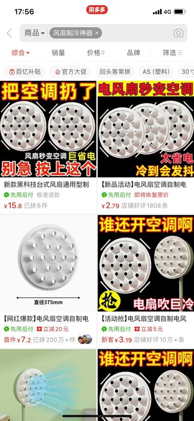 风扇制冷神器竟然已经被制造..#风向标-搞钱风向标论坛-航海社群内容-航海圈