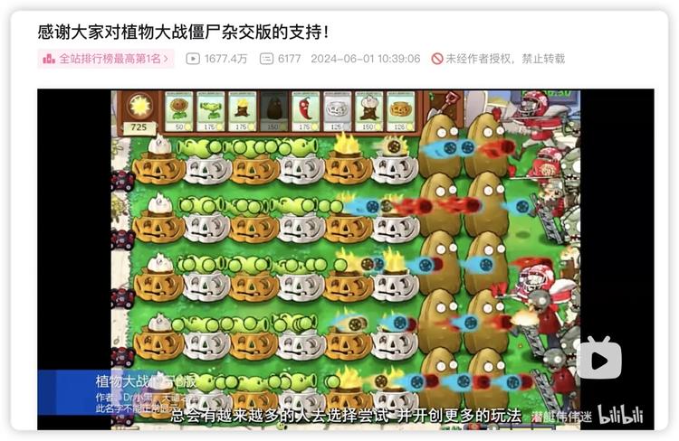 《植物大战僵尸杂交版》大火..#风向标-搞钱风向标论坛-航海社群内容-航海圈