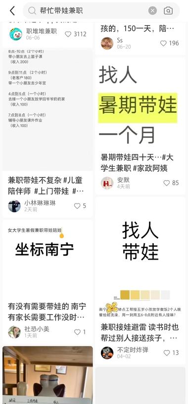 图片[2]-小红书上冒出挺多大学生兼职暑假帮忙….-网创风向标论坛-网络创业-网创圈
