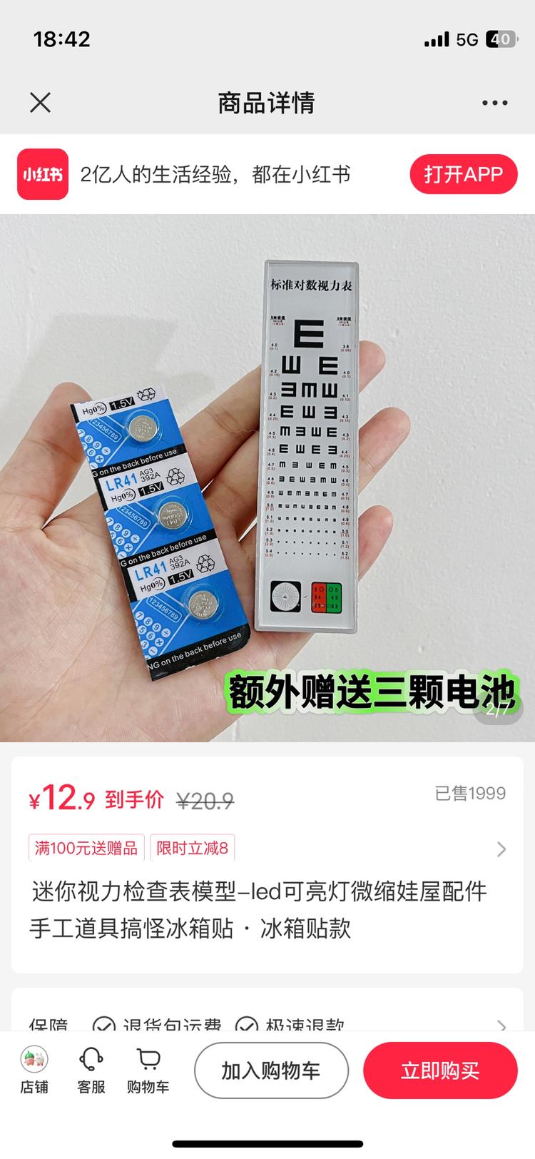 视力表冰箱贴，卖得很好……#风向标-搞钱风向标论坛-航海社群内容-航海圈