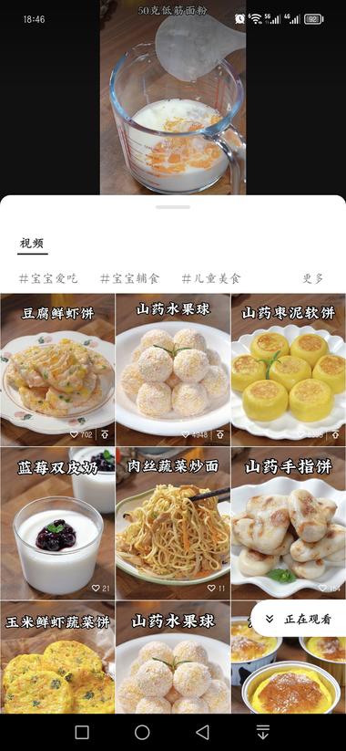 图片[3]-视频号 宝宝辅食教程加配音，视频橱窗带….-网创风向标论坛-网络创业-网创圈