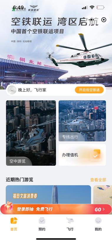 图片[3]-深圳空中巴士，打飞的，大客户运营新思….-网创风向标论坛-网络创业-网创圈