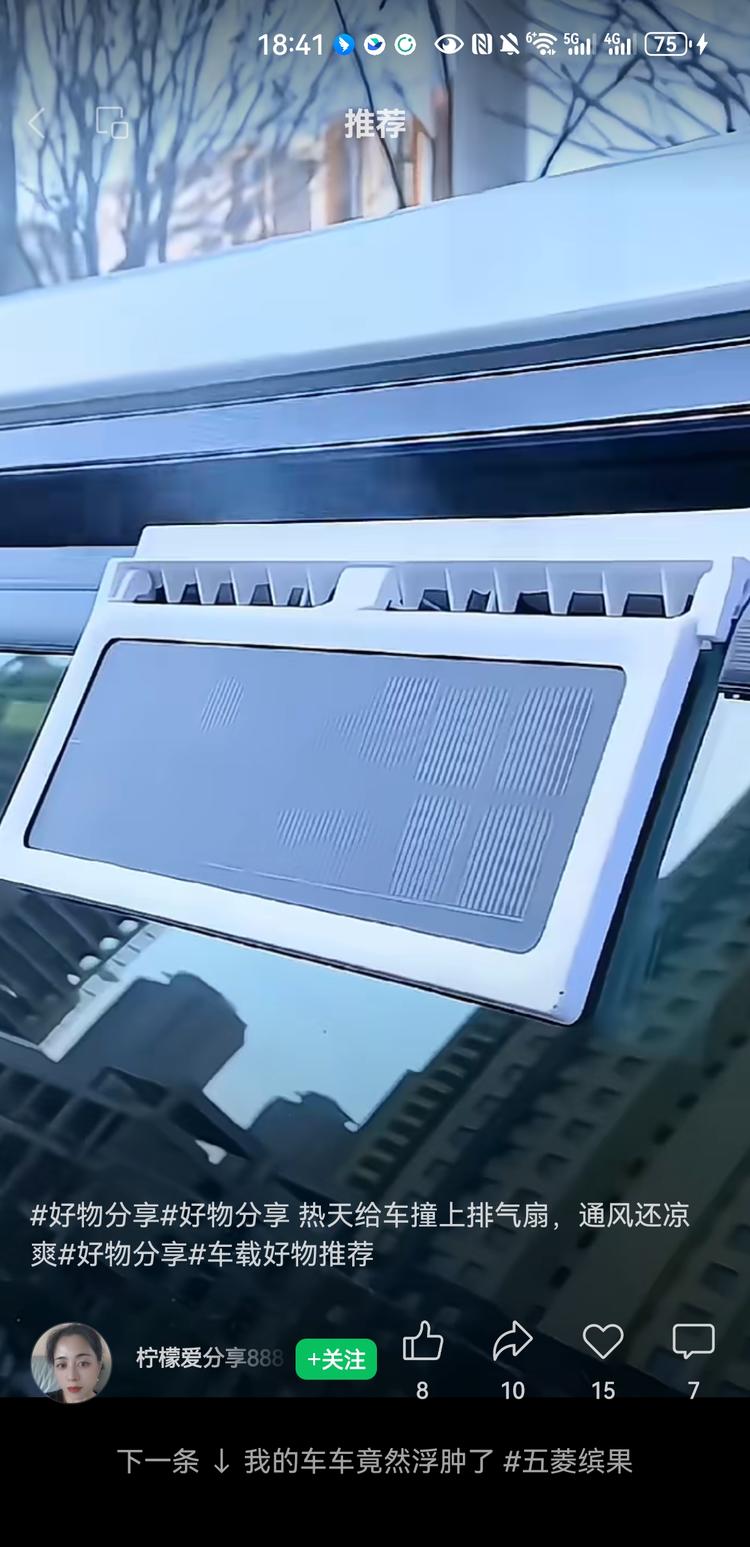 汽车排气扇，夏天抵抗高温的..#风向标-搞钱风向标论坛-航海社群内容-航海圈