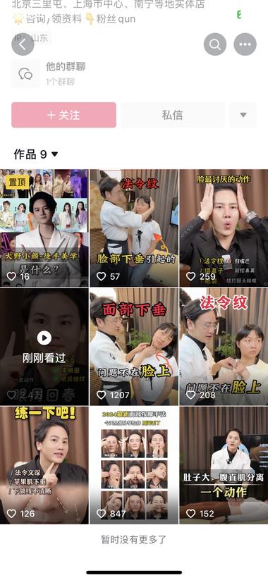 图片[2]-九个作品涨粉七千多，作品主要内容为分….-网创风向标论坛-网络创业-网创圈