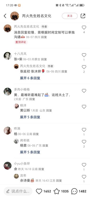 小红书刷到几个国学起名的账..#风向标-搞钱风向标论坛-航海社群内容-航海圈