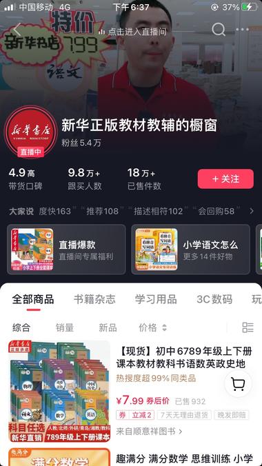图片[2]-直播卖书，直播人很少，但是销量很高….-网创风向标论坛-网络创业-网创圈