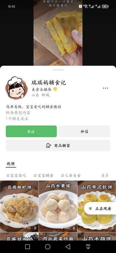 图片[2]-视频号 宝宝辅食教程加配音，视频橱窗带….-网创风向标论坛-网络创业-网创圈