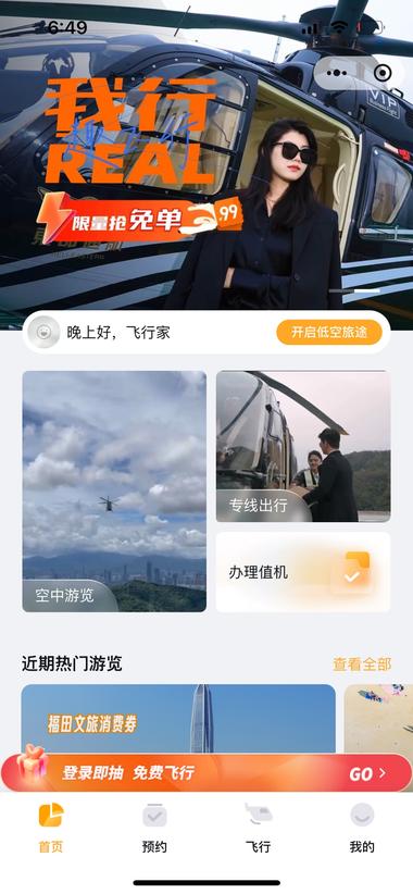 图片[2]-深圳空中巴士，打飞的，大客户运营新思….-网创风向标论坛-网络创业-网创圈