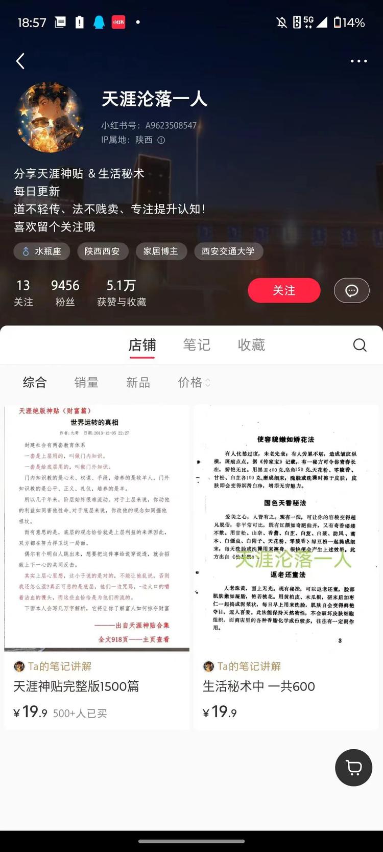 天涯神贴自带流量，卖资料和..#风向标-搞钱风向标论坛-航海社群内容-航海圈