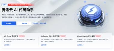 图片[3]-腾讯云AI代码助手来了！！！ 继Githu….-网创风向标论坛-网络创业-网创圈