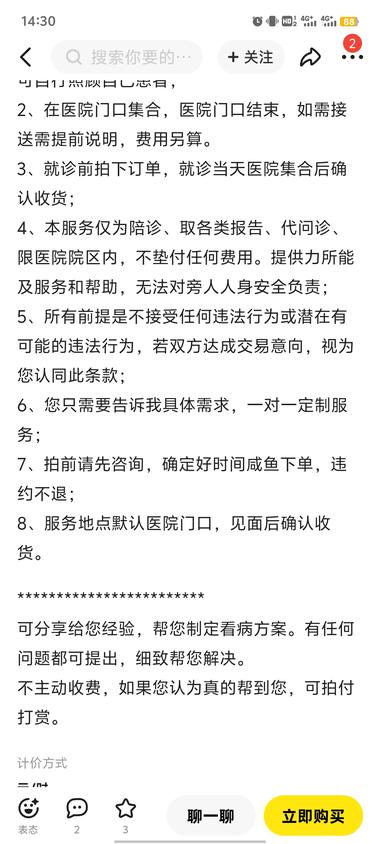 图片[2]-闲鱼陪伴，医院陪诊
引流私域，可长….-网创风向标论坛-网络创业-网创圈