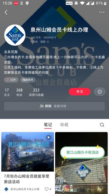 图片[2]-山姆会员卡线上办理-网创风向标论坛-网络创业-网创圈