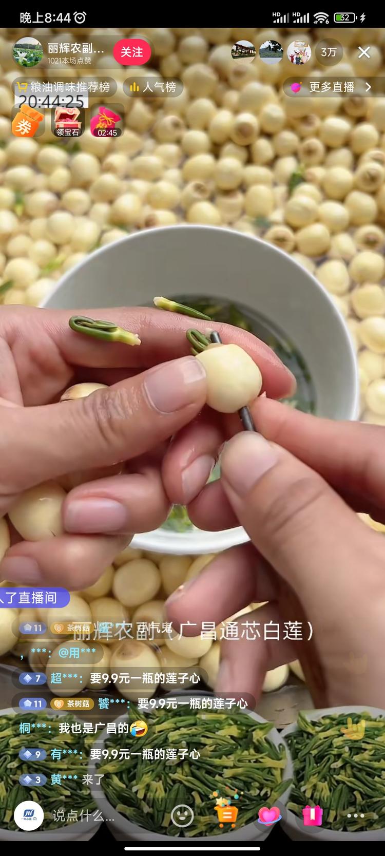 直播间展示挖莲子，直接展示..#风向标-搞钱风向标论坛-航海社群内容-航海圈