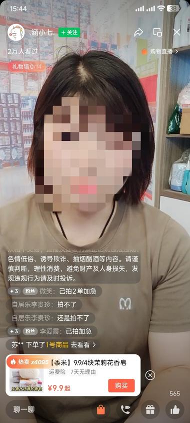视频号带货一块小小的香皂直..#风向标-搞钱风向标论坛-航海社群内容-航海圈