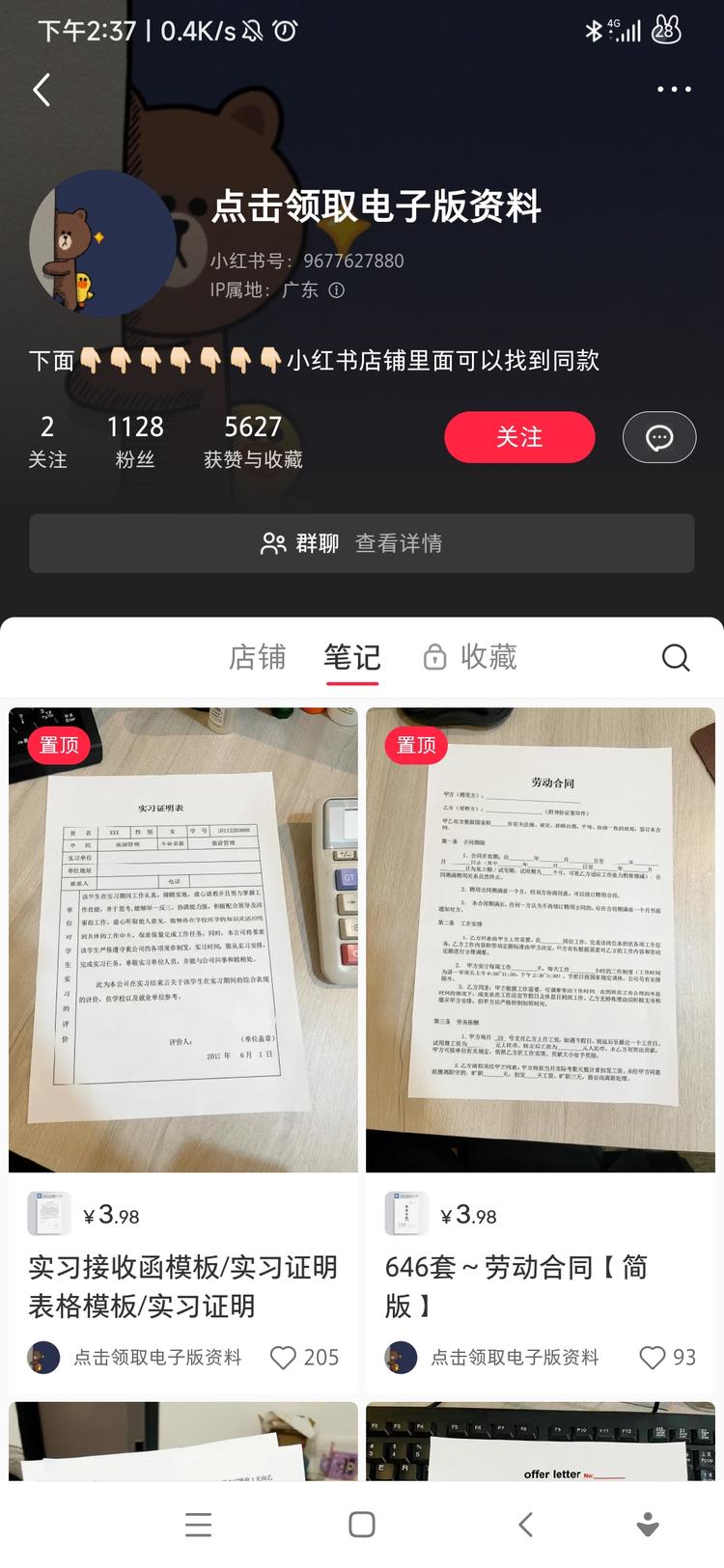小红书卖合同模板，看店铺销..#风向标-搞钱风向标论坛-航海社群内容-航海圈