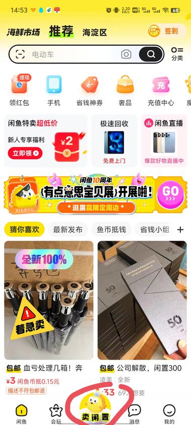 闲鱼新增了搞副业，可以卖自..#风向标-搞钱风向标论坛-航海社群内容-航海圈