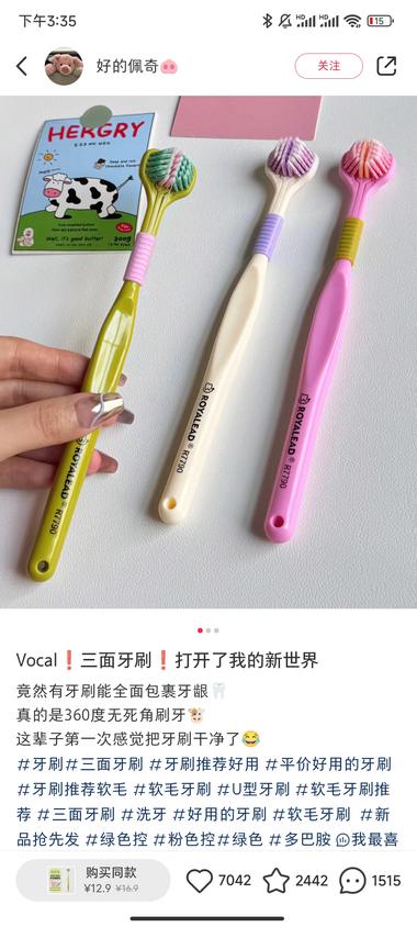 图片[2]-小红书低粉爆款店铺产品
三面牙刷
看….-网创风向标论坛-网络创业-网创圈
