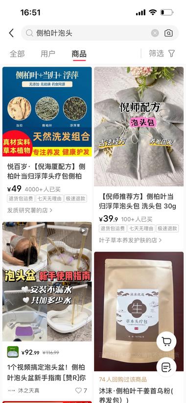 图片[4]-小红书+养发
现在人脱发，秃顶越来越….-网创风向标论坛-网络创业-网创圈