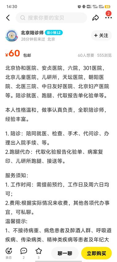闲鱼陪伴，医院陪诊引流私域..#风向标-搞钱风向标论坛-航海社群内容-航海圈