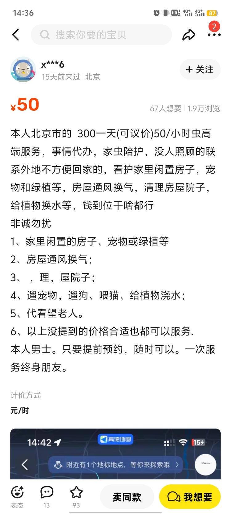 闲鱼本地代办服务，1.9万..#风向标-搞钱风向标论坛-航海社群内容-航海圈