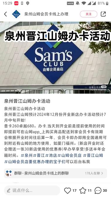 山姆会员卡线上办理..#风向标-搞钱风向标论坛-航海社群内容-航海圈