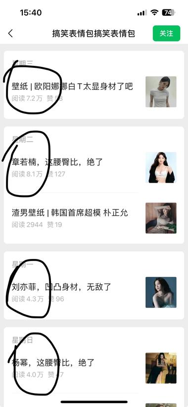 公众号发明星图片流量继续杠..#风向标-搞钱风向标论坛-航海社群内容-航海圈