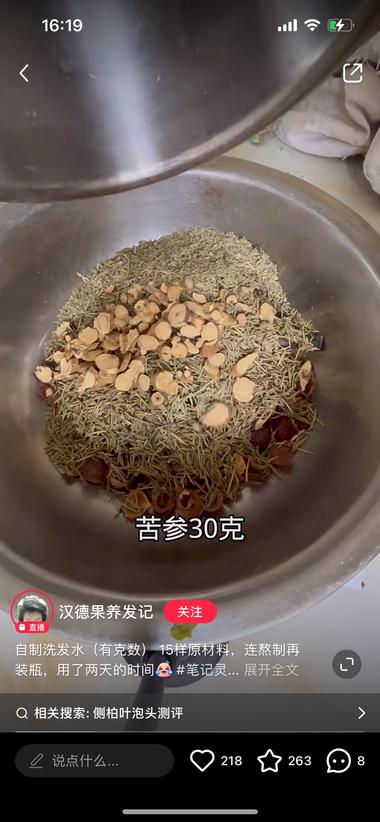 小红书+养发现在人脱发，秃..#风向标-搞钱风向标论坛-航海社群内容-航海圈