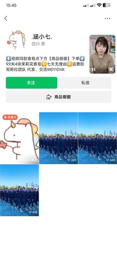 图片[3]-视频号带货
一块小小的香皂直播卖了….-网创风向标论坛-网络创业-网创圈