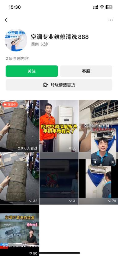 图片[2]-视频号带货
一个小品类空调清洗剂玩….-网创风向标论坛-网络创业-网创圈