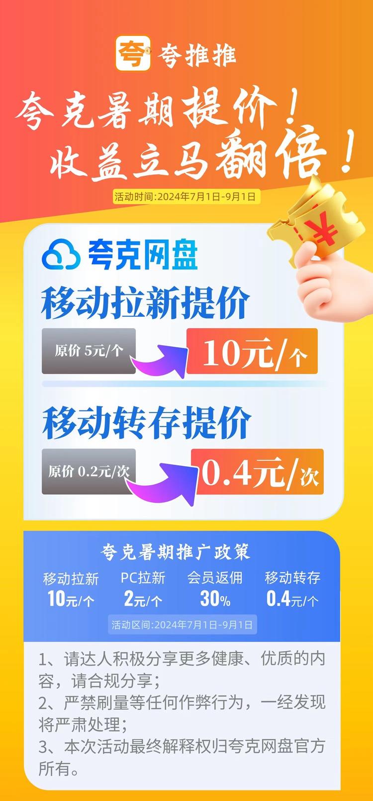 网盘拉新奖励翻倍，在做这一..#风向标-搞钱风向标论坛-航海社群内容-航海圈