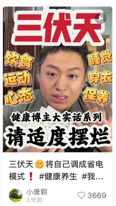 图片[4]-三伏天晒背养生，距离初伏还有17天左….-网创风向标论坛-网络创业-网创圈